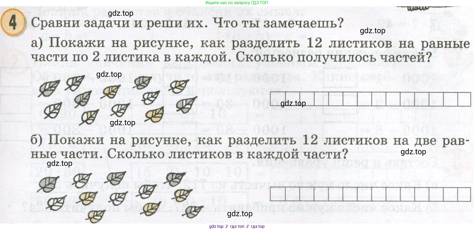 Математика, 2 класс учебное пособие - тетрадь, автор: Петерсон Людмила Георгиевна, издательство Просвещение, Москва, 2023, голубого цвета, Часть 3, страница 67, номер 4, Условие 2023