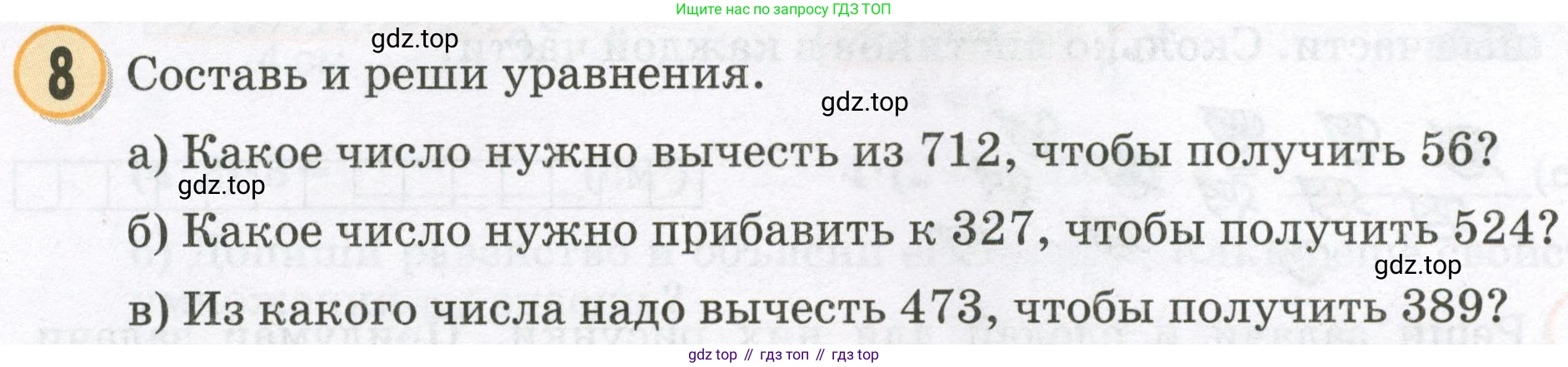 Математика, 2 класс учебное пособие - тетрадь, автор: Петерсон Людмила Георгиевна, издательство Просвещение, Москва, 2023, голубого цвета, Часть 3, страница 68, номер 8, Условие 2023