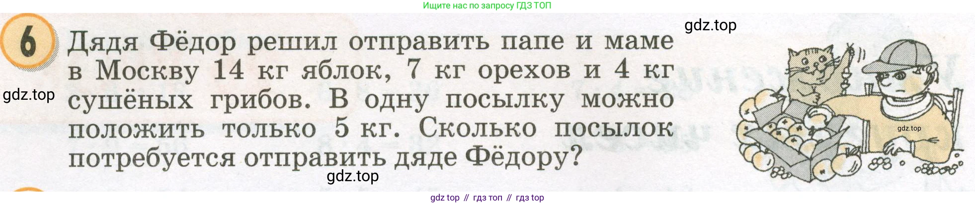 Математика, 2 класс учебное пособие - тетрадь, автор: Петерсон Людмила Георгиевна, издательство Просвещение, Москва, 2023, голубого цвета, Часть 3, страница 70, номер 6, Условие 2023