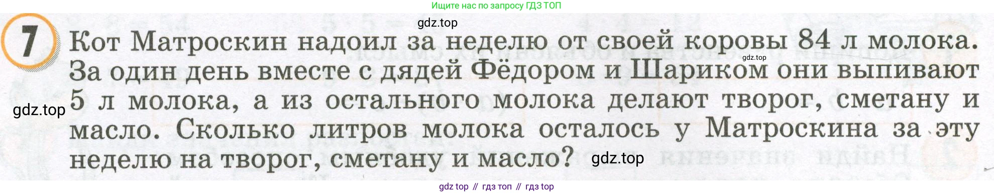 Математика, 2 класс учебное пособие - тетрадь, автор: Петерсон Людмила Георгиевна, издательство Просвещение, Москва, 2023, голубого цвета, Часть 3, страница 70, номер 7, Условие 2023