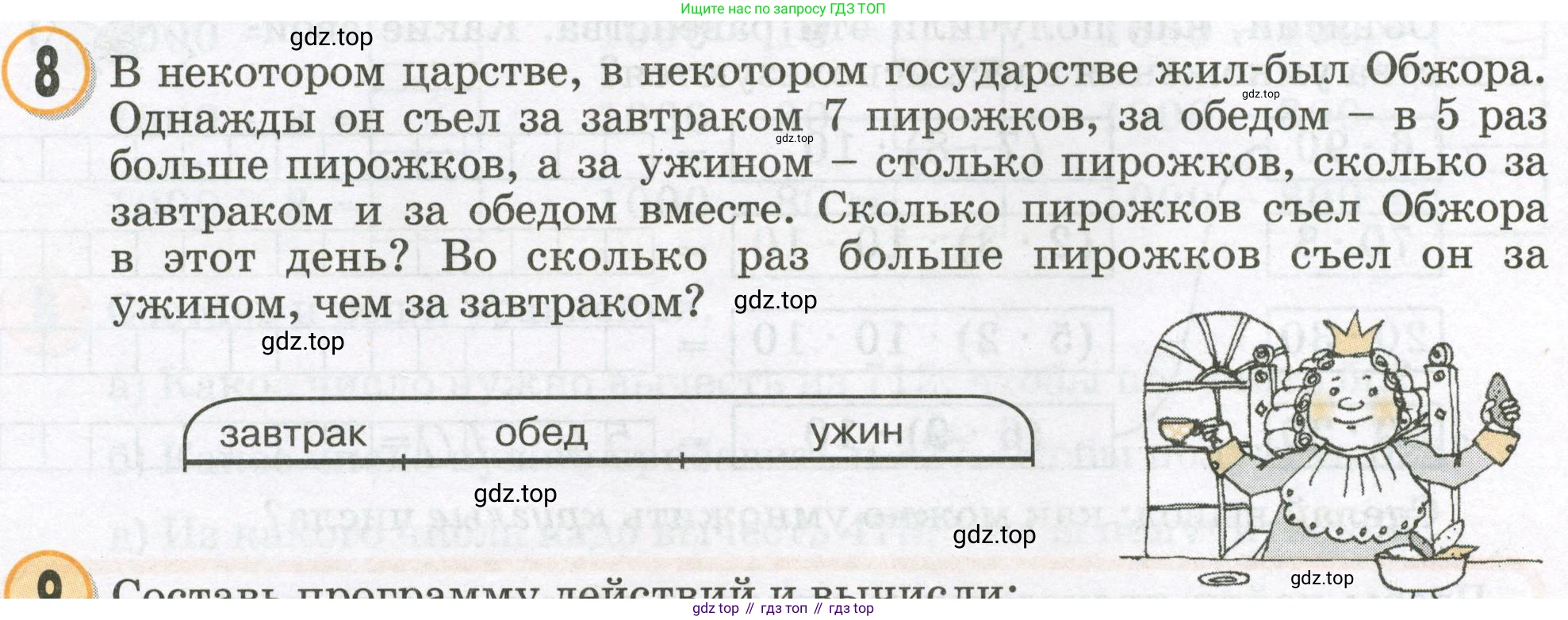 Математика, 2 класс учебное пособие - тетрадь, автор: Петерсон Людмила Георгиевна, издательство Просвещение, Москва, 2023, голубого цвета, Часть 3, страница 70, номер 8, Условие 2023
