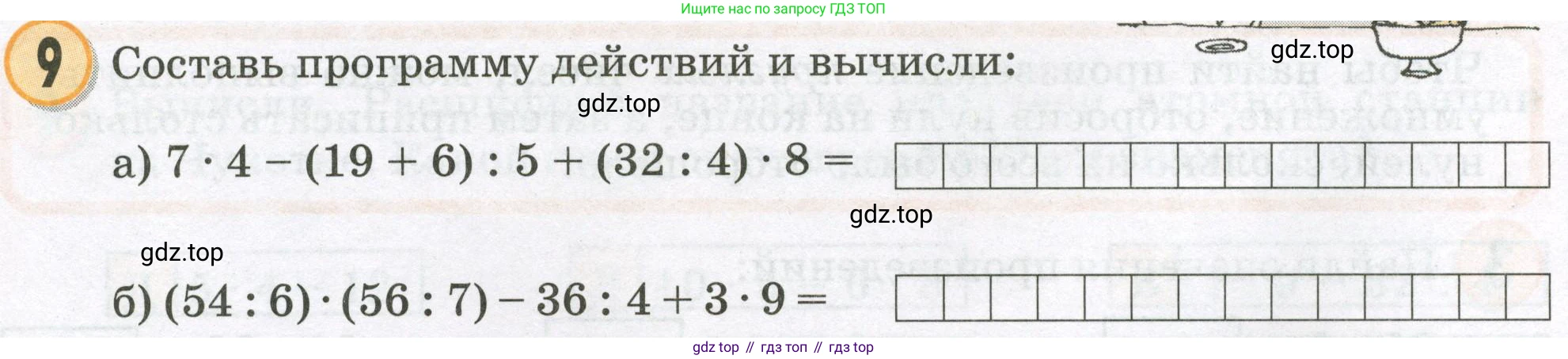 Математика, 2 класс учебное пособие - тетрадь, автор: Петерсон Людмила Георгиевна, издательство Просвещение, Москва, 2023, голубого цвета, Часть 3, страница 70, номер 9, Условие 2023