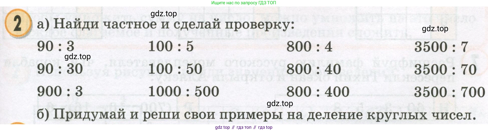 Математика, 2 класс учебное пособие - тетрадь, автор: Петерсон Людмила Георгиевна, издательство Просвещение, Москва, 2023, голубого цвета, Часть 3, страница 71, номер 2, Условие 2023