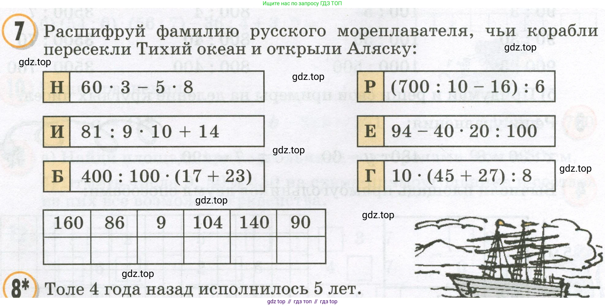 Математика, 2 класс учебное пособие - тетрадь, автор: Петерсон Людмила Георгиевна, издательство Просвещение, Москва, 2023, голубого цвета, Часть 3, страница 72, номер 7, Условие 2023