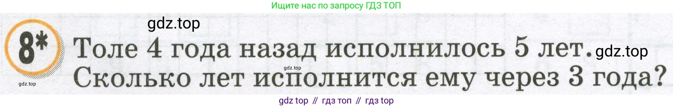 Математика, 2 класс учебное пособие - тетрадь, автор: Петерсон Людмила Георгиевна, издательство Просвещение, Москва, 2023, голубого цвета, Часть 3, страница 72, номер 8, Условие 2023