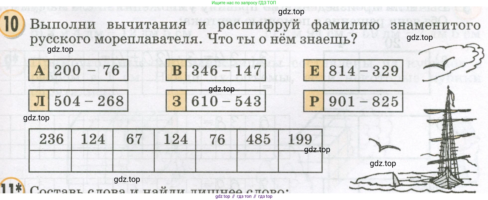 Математика, 2 класс учебное пособие - тетрадь, автор: Петерсон Людмила Георгиевна, издательство Просвещение, Москва, 2023, голубого цвета, Часть 3, страница 75, номер 10, Условие 2023