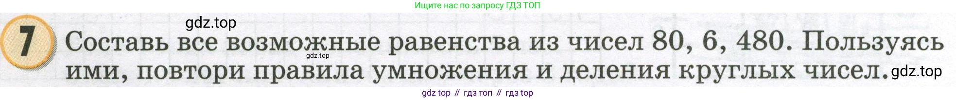 Математика, 2 класс учебное пособие - тетрадь, автор: Петерсон Людмила Георгиевна, издательство Просвещение, Москва, 2023, голубого цвета, Часть 3, страница 74, номер 7, Условие 2023