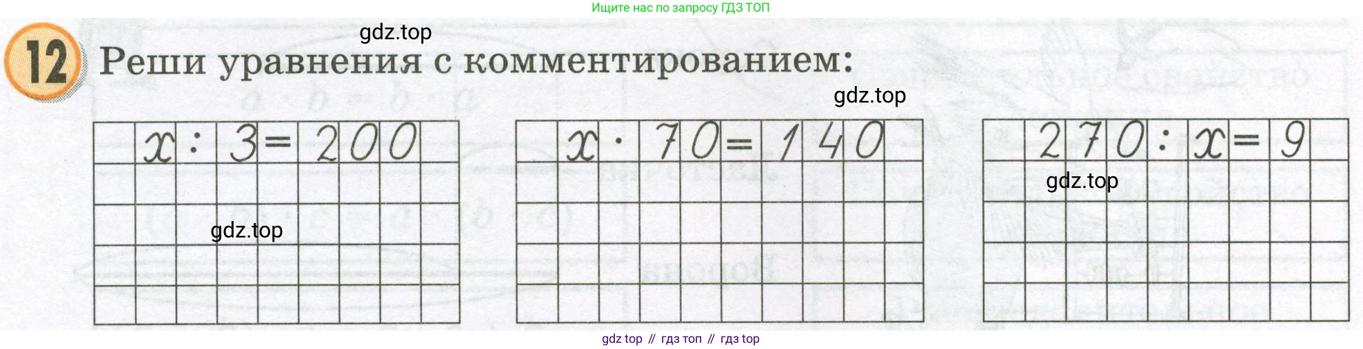 Математика, 2 класс учебное пособие - тетрадь, автор: Петерсон Людмила Георгиевна, издательство Просвещение, Москва, 2023, голубого цвета, Часть 3, страница 78, номер 12, Условие 2023