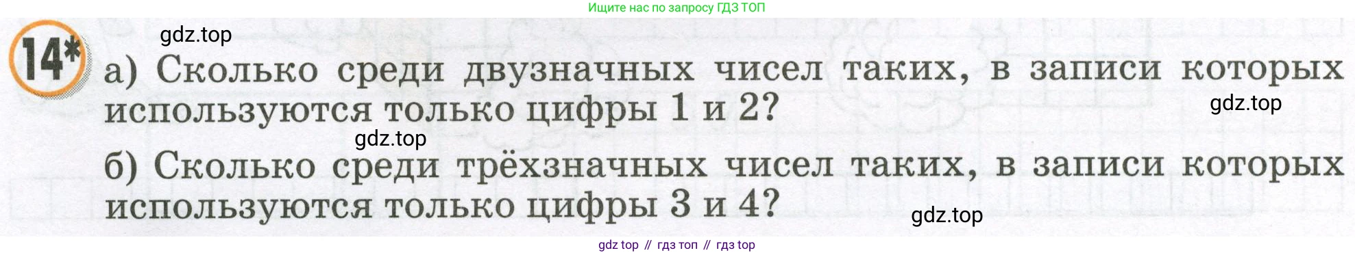 Математика, 2 класс учебное пособие - тетрадь, автор: Петерсон Людмила Георгиевна, издательство Просвещение, Москва, 2023, голубого цвета, Часть 3, страница 78, номер 14, Условие 2023