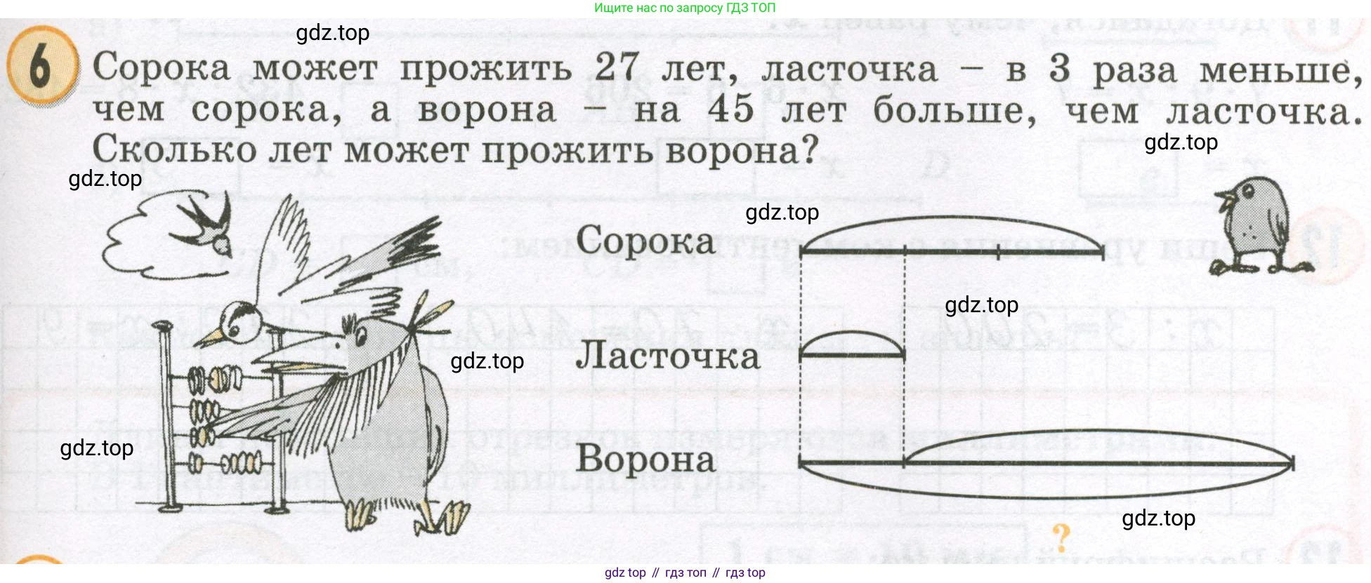 Математика, 2 класс учебное пособие - тетрадь, автор: Петерсон Людмила Георгиевна, издательство Просвещение, Москва, 2023, голубого цвета, Часть 3, страница 77, номер 6, Условие 2023
