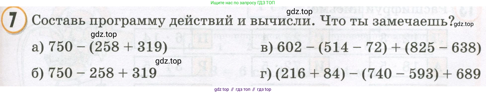 Математика, 2 класс учебное пособие - тетрадь, автор: Петерсон Людмила Георгиевна, издательство Просвещение, Москва, 2023, голубого цвета, Часть 3, страница 77, номер 7, Условие 2023