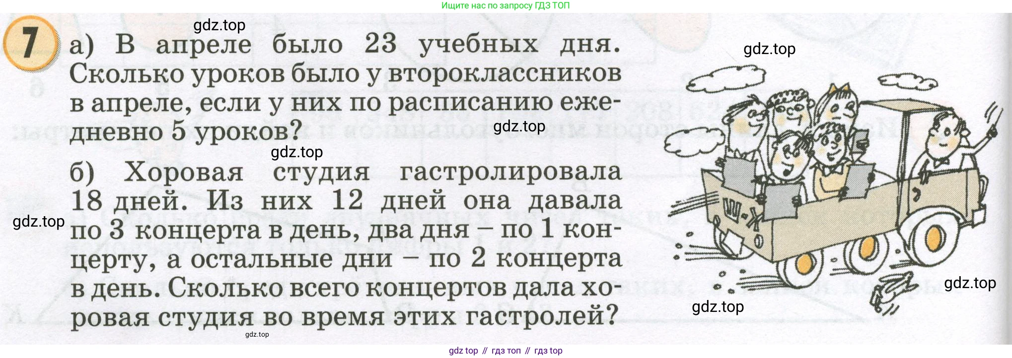 Математика, 2 класс учебное пособие - тетрадь, автор: Петерсон Людмила Георгиевна, издательство Просвещение, Москва, 2023, голубого цвета, Часть 3, страница 80, номер 7, Условие 2023