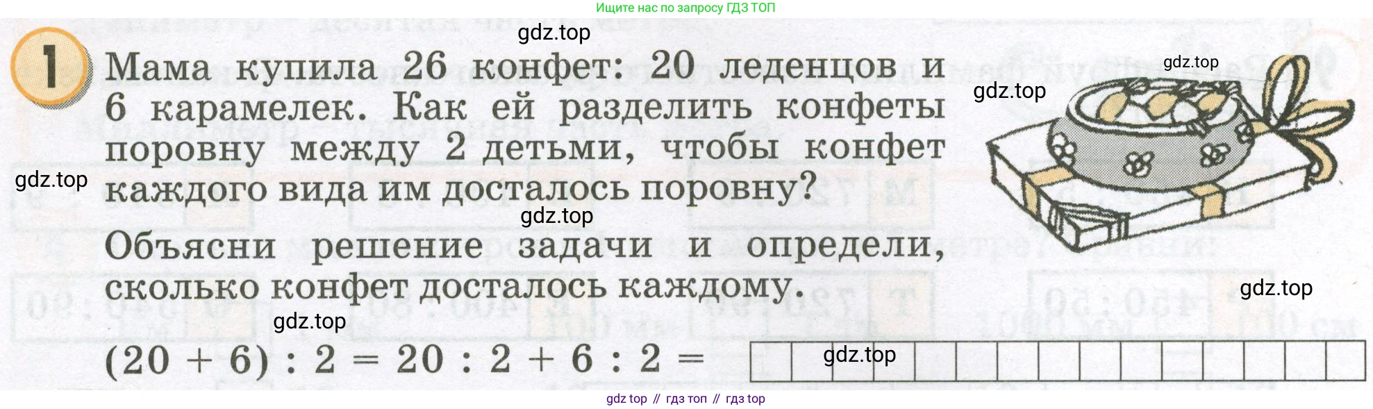 Математика, 2 класс учебное пособие - тетрадь, автор: Петерсон Людмила Георгиевна, издательство Просвещение, Москва, 2023, голубого цвета, Часть 3, страница 82, номер 1, Условие 2023