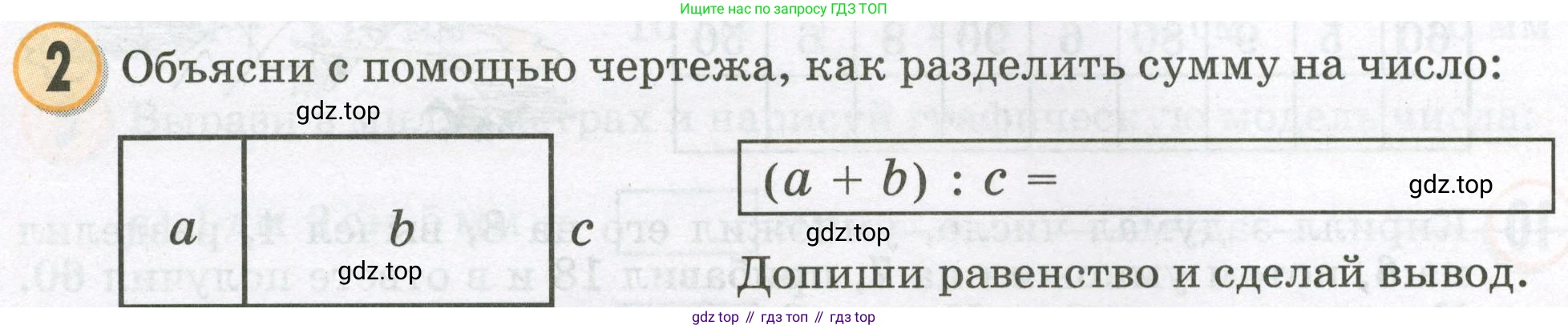 Математика, 2 класс учебное пособие - тетрадь, автор: Петерсон Людмила Георгиевна, издательство Просвещение, Москва, 2023, голубого цвета, Часть 3, страница 82, номер 2, Условие 2023