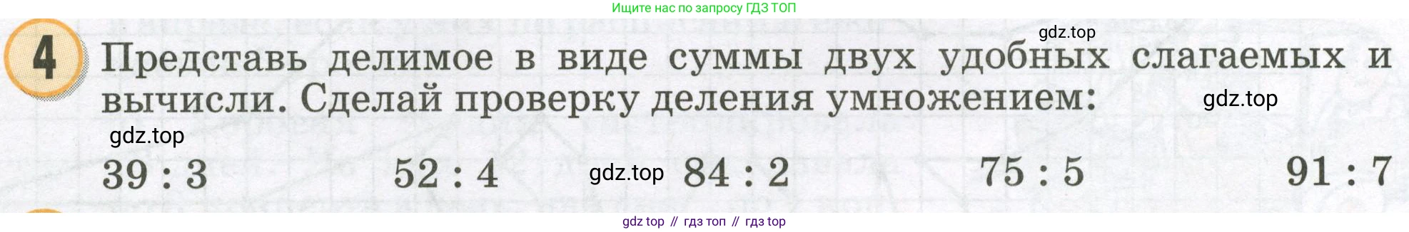 Математика, 2 класс учебное пособие - тетрадь, автор: Петерсон Людмила Георгиевна, издательство Просвещение, Москва, 2023, голубого цвета, Часть 3, страница 82, номер 4, Условие 2023