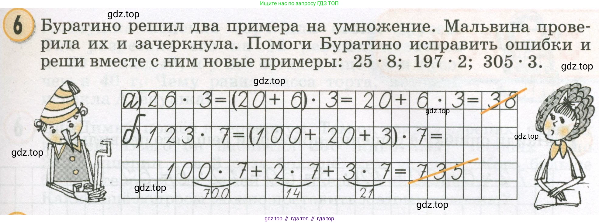 Математика, 2 класс учебное пособие - тетрадь, автор: Петерсон Людмила Георгиевна, издательство Просвещение, Москва, 2023, голубого цвета, Часть 3, страница 83, номер 6, Условие 2023