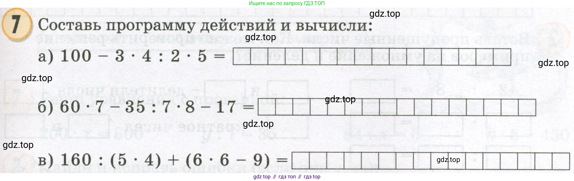 Математика, 2 класс учебное пособие - тетрадь, автор: Петерсон Людмила Георгиевна, издательство Просвещение, Москва, 2023, голубого цвета, Часть 3, страница 83, номер 7, Условие 2023