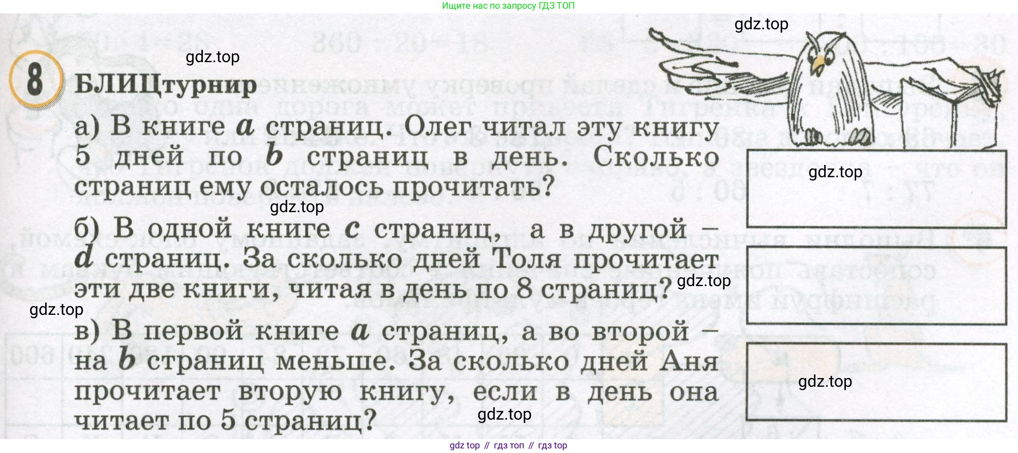 Математика, 2 класс учебное пособие - тетрадь, автор: Петерсон Людмила Георгиевна, издательство Просвещение, Москва, 2023, голубого цвета, Часть 3, страница 83, номер 8, Условие 2023