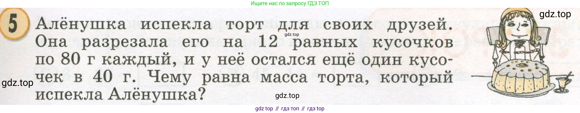 Математика, 2 класс учебное пособие - тетрадь, автор: Петерсон Людмила Георгиевна, издательство Просвещение, Москва, 2023, голубого цвета, Часть 3, страница 85, номер 5, Условие 2023