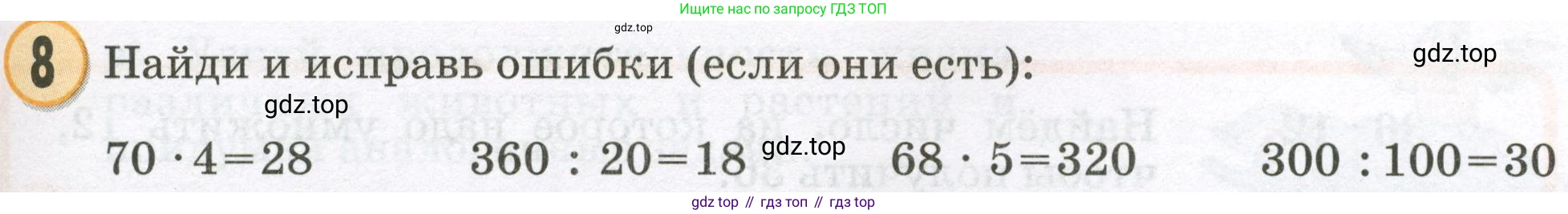 Математика, 2 класс учебное пособие - тетрадь, автор: Петерсон Людмила Георгиевна, издательство Просвещение, Москва, 2023, голубого цвета, Часть 3, страница 85, номер 8, Условие 2023