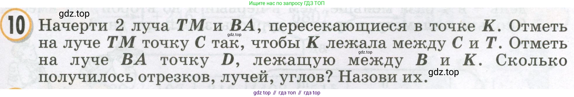 Математика, 2 класс учебное пособие - тетрадь, автор: Петерсон Людмила Георгиевна, издательство Просвещение, Москва, 2023, голубого цвета, Часть 3, страница 87, номер 10, Условие 2023