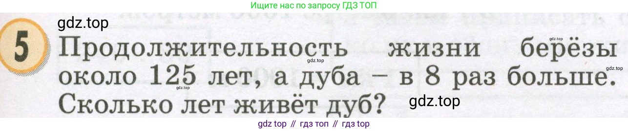 Математика, 2 класс учебное пособие - тетрадь, автор: Петерсон Людмила Георгиевна, издательство Просвещение, Москва, 2023, голубого цвета, Часть 3, страница 87, номер 5, Условие 2023