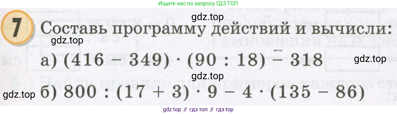 Математика, 2 класс учебное пособие - тетрадь, автор: Петерсон Людмила Георгиевна, издательство Просвещение, Москва, 2023, голубого цвета, Часть 3, страница 87, номер 7, Условие 2023