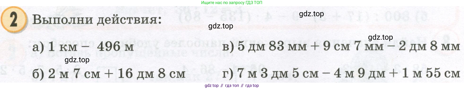 Математика, 2 класс учебное пособие - тетрадь, автор: Петерсон Людмила Георгиевна, издательство Просвещение, Москва, 2023, голубого цвета, Часть 3, страница 88, номер 2, Условие 2023