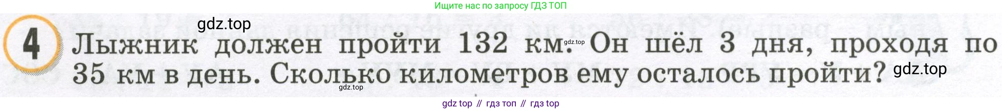 Математика, 2 класс учебное пособие - тетрадь, автор: Петерсон Людмила Георгиевна, издательство Просвещение, Москва, 2023, голубого цвета, Часть 3, страница 88, номер 4, Условие 2023