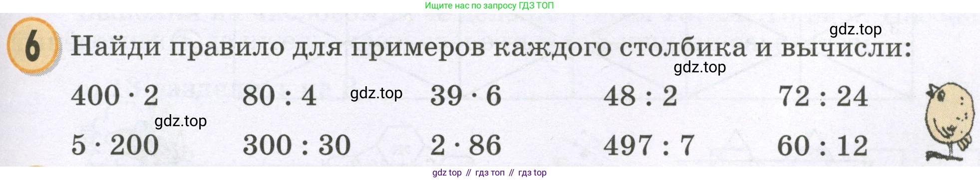 Математика, 2 класс учебное пособие - тетрадь, автор: Петерсон Людмила Георгиевна, издательство Просвещение, Москва, 2023, голубого цвета, Часть 3, страница 89, номер 6, Условие 2023