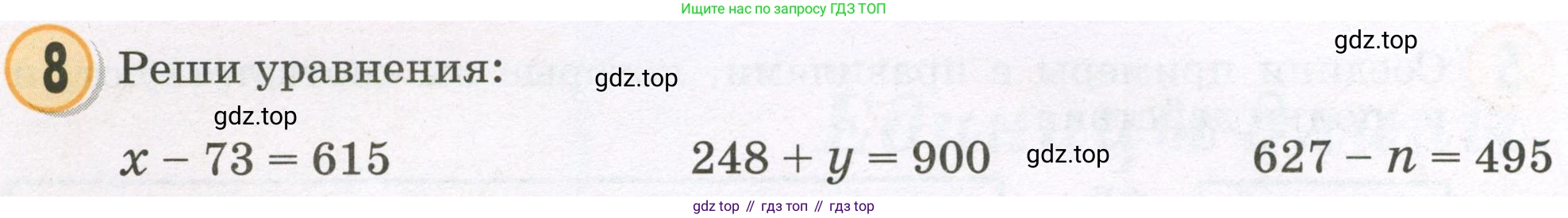 Математика, 2 класс учебное пособие - тетрадь, автор: Петерсон Людмила Георгиевна, издательство Просвещение, Москва, 2023, голубого цвета, Часть 3, страница 90, номер 8, Условие 2023