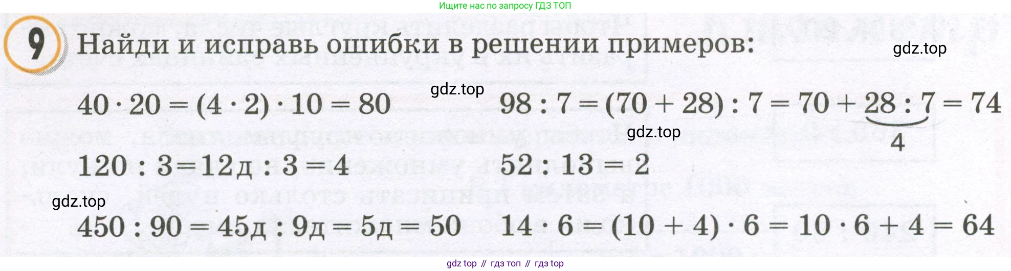 Математика, 2 класс учебное пособие - тетрадь, автор: Петерсон Людмила Георгиевна, издательство Просвещение, Москва, 2023, голубого цвета, Часть 3, страница 90, номер 9, Условие 2023