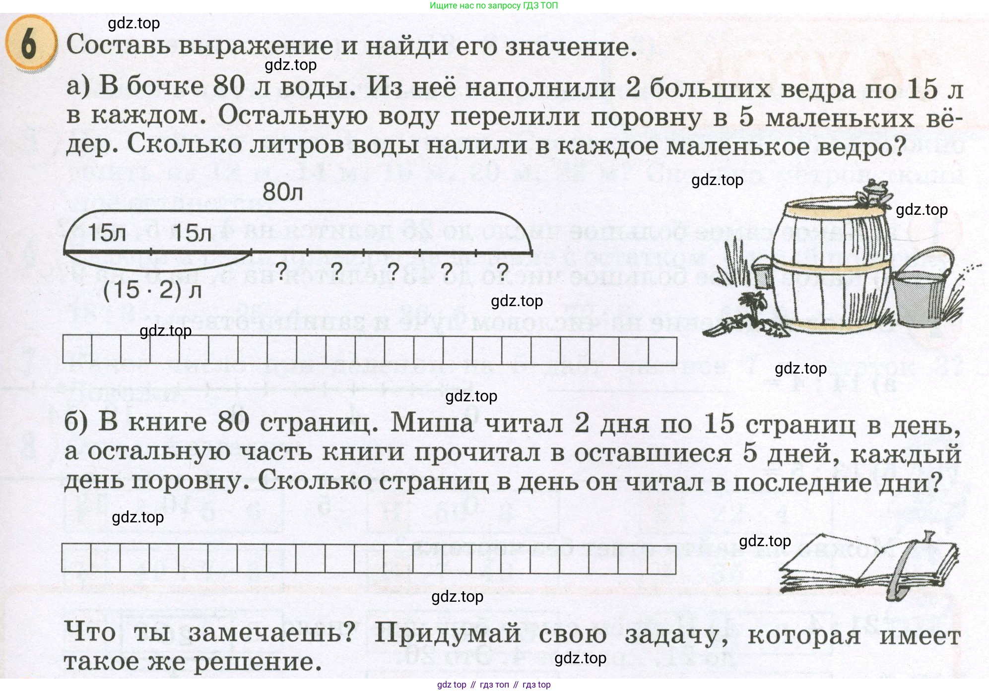 Математика, 2 класс учебное пособие - тетрадь, автор: Петерсон Людмила Георгиевна, издательство Просвещение, Москва, 2023, голубого цвета, Часть 3, страница 93, номер 6, Условие 2023
