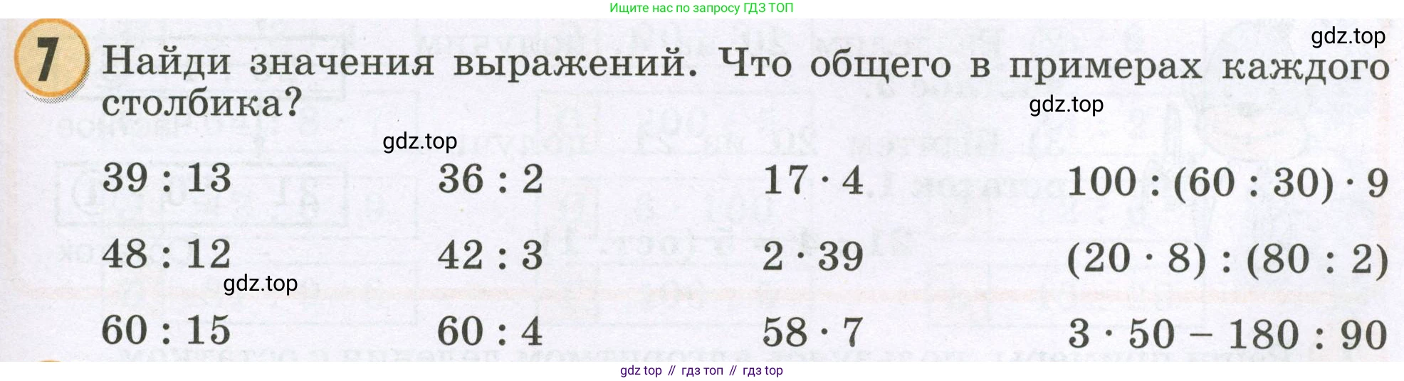 Математика, 2 класс учебное пособие - тетрадь, автор: Петерсон Людмила Георгиевна, издательство Просвещение, Москва, 2023, голубого цвета, Часть 3, страница 93, номер 7, Условие 2023