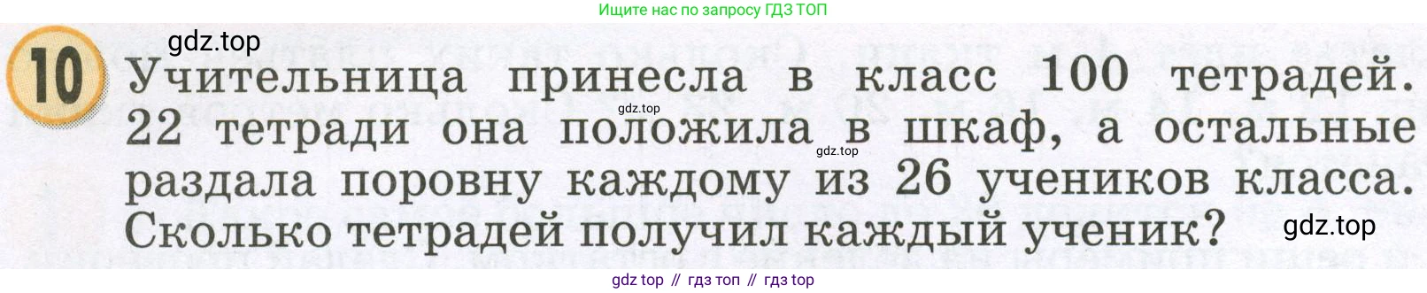 Математика, 2 класс учебное пособие - тетрадь, автор: Петерсон Людмила Георгиевна, издательство Просвещение, Москва, 2023, голубого цвета, Часть 3, страница 96, номер 10, Условие 2023