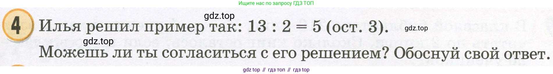 Математика, 2 класс учебное пособие - тетрадь, автор: Петерсон Людмила Георгиевна, издательство Просвещение, Москва, 2023, голубого цвета, Часть 3, страница 95, номер 4, Условие 2023
