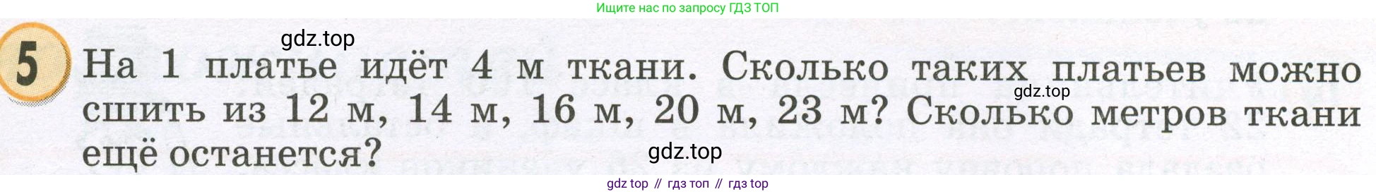Математика, 2 класс учебное пособие - тетрадь, автор: Петерсон Людмила Георгиевна, издательство Просвещение, Москва, 2023, голубого цвета, Часть 3, страница 95, номер 5, Условие 2023
