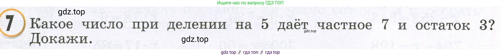 Математика, 2 класс учебное пособие - тетрадь, автор: Петерсон Людмила Георгиевна, издательство Просвещение, Москва, 2023, голубого цвета, Часть 3, страница 95, номер 7, Условие 2023