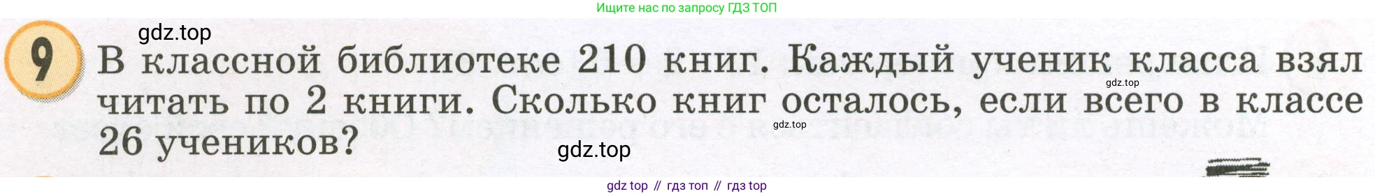 Математика, 2 класс учебное пособие - тетрадь, автор: Петерсон Людмила Георгиевна, издательство Просвещение, Москва, 2023, голубого цвета, Часть 3, страница 96, номер 9, Условие 2023