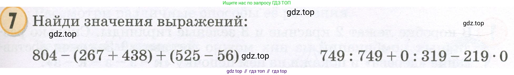 Математика, 2 класс учебное пособие - тетрадь, автор: Петерсон Людмила Георгиевна, издательство Просвещение, Москва, 2023, голубого цвета, Часть 3, страница 99, номер 7, Условие 2023