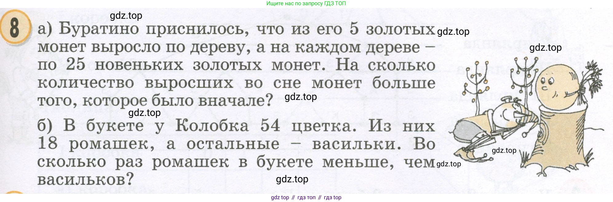Математика, 2 класс учебное пособие - тетрадь, автор: Петерсон Людмила Георгиевна, издательство Просвещение, Москва, 2023, голубого цвета, Часть 3, страница 99, номер 8, Условие 2023