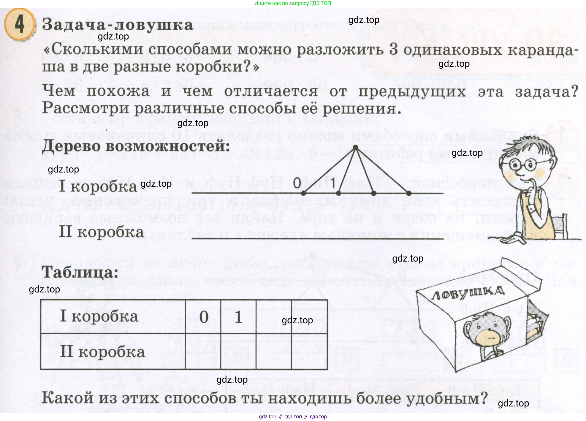 Математика, 2 класс учебное пособие - тетрадь, автор: Петерсон Людмила Георгиевна, издательство Просвещение, Москва, 2023, голубого цвета, Часть 3, страница 101, номер 4, Условие 2023