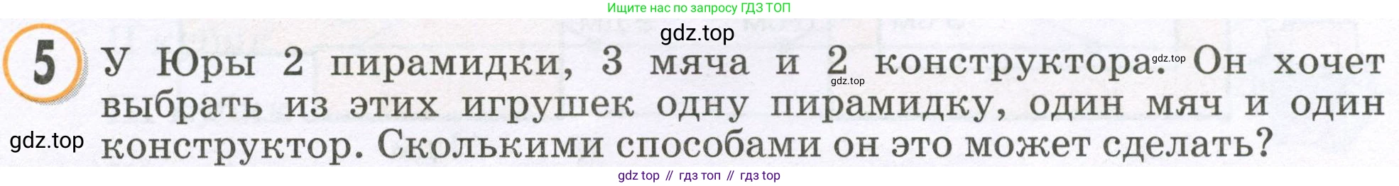 Математика, 2 класс учебное пособие - тетрадь, автор: Петерсон Людмила Георгиевна, издательство Просвещение, Москва, 2023, голубого цвета, Часть 3, страница 102, номер 5, Условие 2023