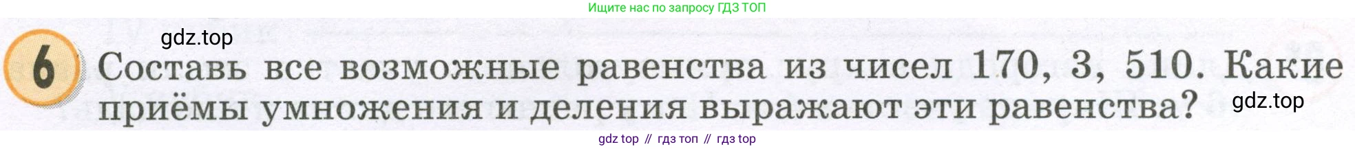Математика, 2 класс учебное пособие - тетрадь, автор: Петерсон Людмила Георгиевна, издательство Просвещение, Москва, 2023, голубого цвета, Часть 3, страница 102, номер 6, Условие 2023