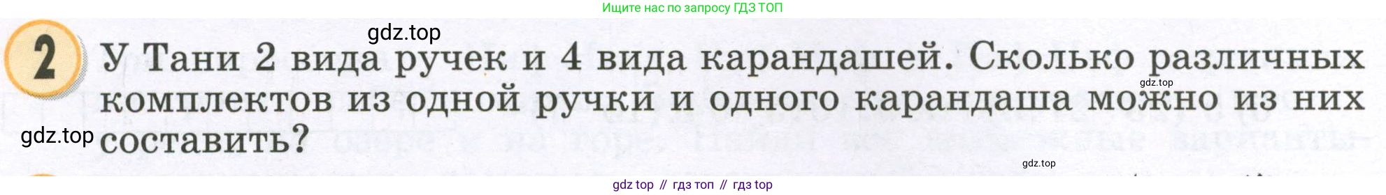 Математика, 2 класс учебное пособие - тетрадь, автор: Петерсон Людмила Георгиевна, издательство Просвещение, Москва, 2023, голубого цвета, Часть 3, страница 104, номер 2, Условие 2023