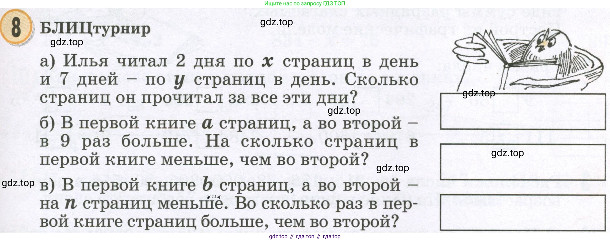 Математика, 2 класс учебное пособие - тетрадь, автор: Петерсон Людмила Георгиевна, издательство Просвещение, Москва, 2023, голубого цвета, Часть 3, страница 105, номер 8, Условие 2023