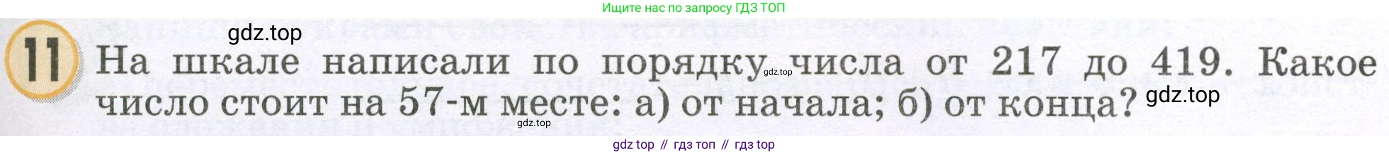 Математика, 2 класс учебное пособие - тетрадь, автор: Петерсон Людмила Георгиевна, издательство Просвещение, Москва, 2023, голубого цвета, Часть 3, страница 107, номер 11, Условие 2023