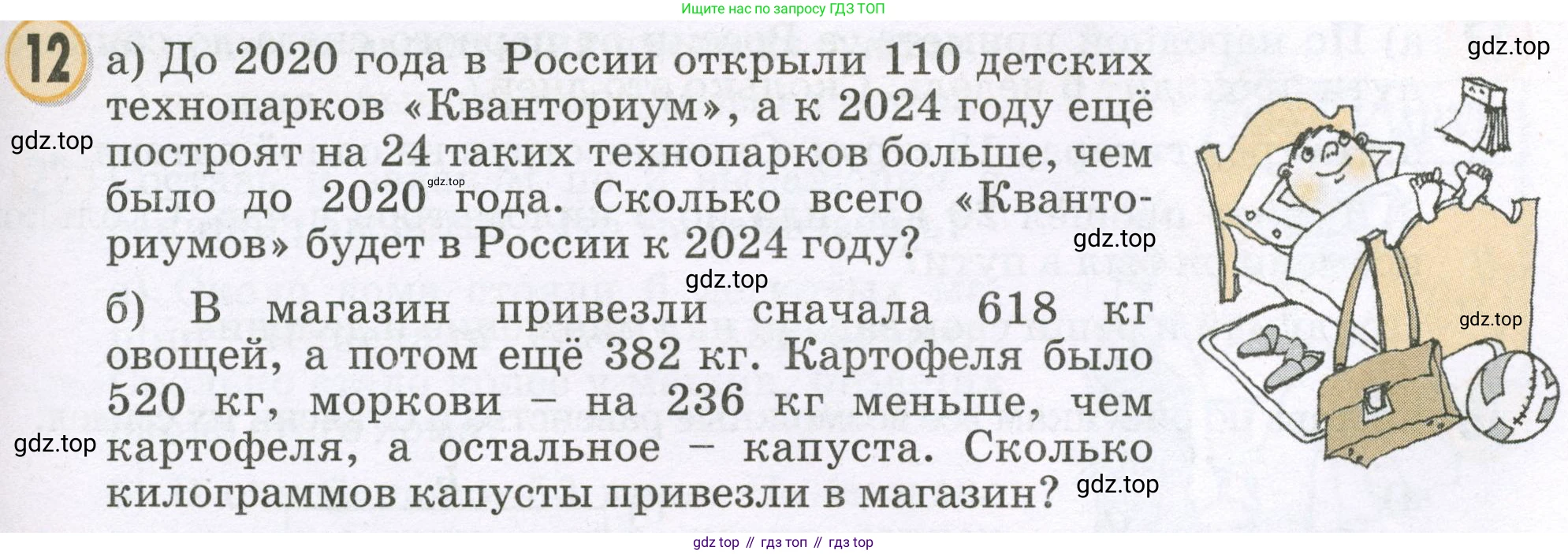 Математика, 2 класс учебное пособие - тетрадь, автор: Петерсон Людмила Георгиевна, издательство Просвещение, Москва, 2023, голубого цвета, Часть 3, страница 107, номер 12, Условие 2023