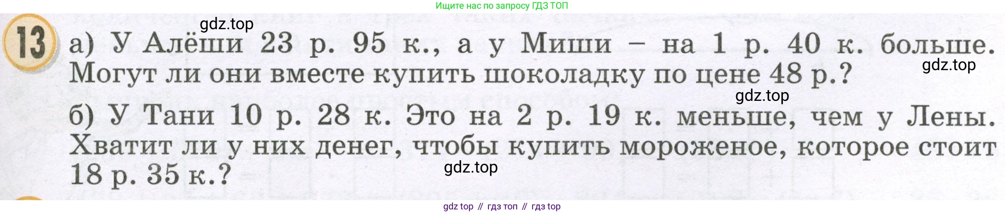 Математика, 2 класс учебное пособие - тетрадь, автор: Петерсон Людмила Георгиевна, издательство Просвещение, Москва, 2023, голубого цвета, Часть 3, страница 107, номер 13, Условие 2023