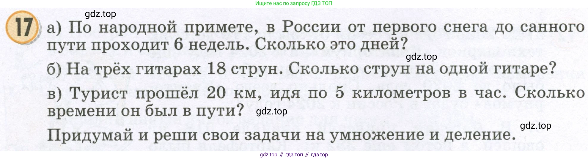 Математика, 2 класс учебное пособие - тетрадь, автор: Петерсон Людмила Георгиевна, издательство Просвещение, Москва, 2023, голубого цвета, Часть 3, страница 108, номер 17, Условие 2023